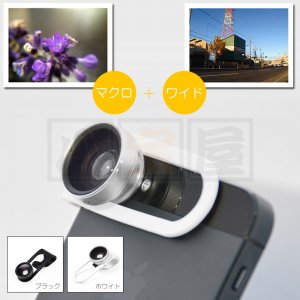 クリップ型 カメラレンズキット マクロ ワイド スマホ Iphone Ipカメラ用 八宝屋