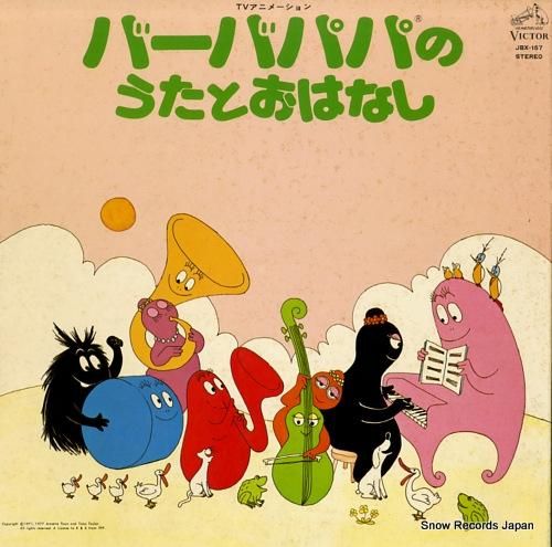 バーバパパの画像 原寸画像検索