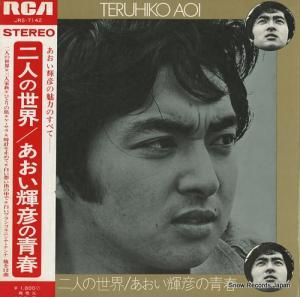 あおい輝彦の画像 原寸画像検索