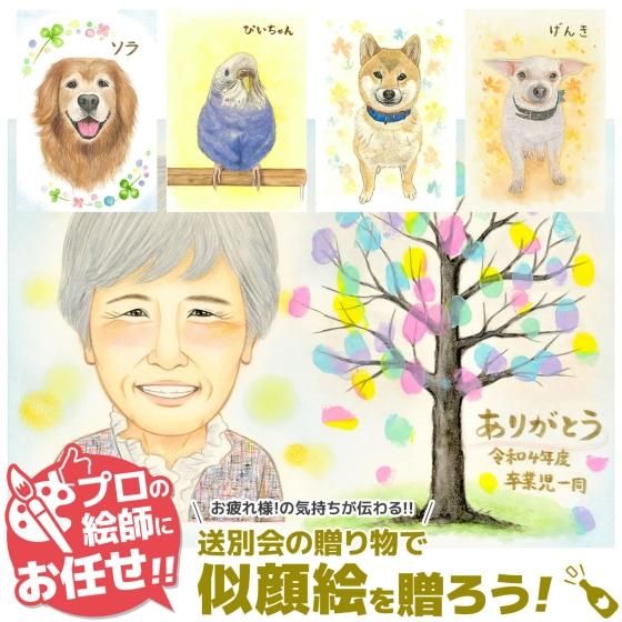 似顔絵メッセージ（送別会用：優しさ溢れる似顔絵）