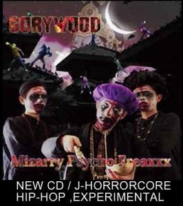 本日jam2 Jbrコンピにも参加 日本のホラーコアmizarry Psycho Freaxxx ミザリーサイコフリークス が東高円寺でライブ Jar Beatrecord Officialwebsite