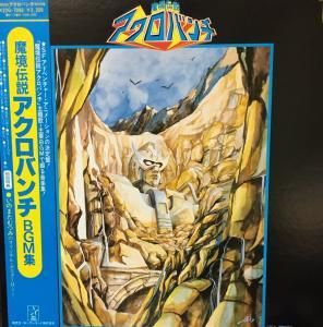 魔境伝説アクロバンチ Bgm集 国内中古lp Animation Jar Beatrecord ジャービートレコード