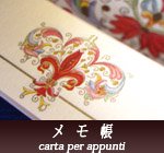 イタリア製紙製品【カルトス】メモパッド