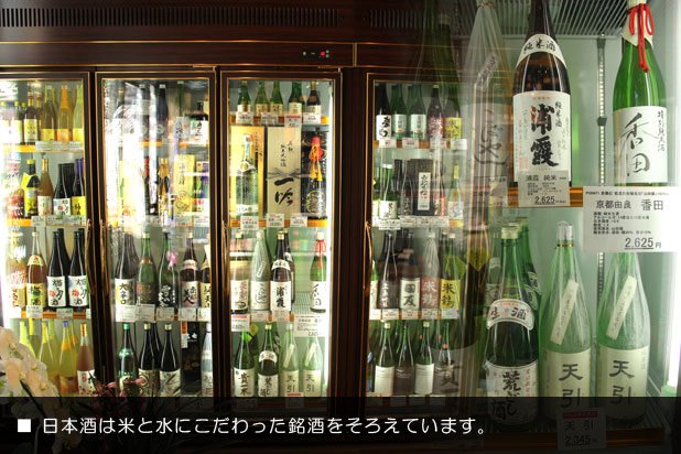 日本酒は米と水にこだわった銘酒をそろえています。小林酒店