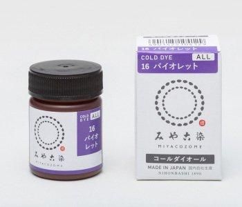 コールダイオール 染料・染め粉 16 バイオレット　