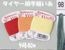 タイヤー絹手縫い糸　9号40m　col.98  【フジックス】