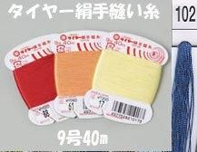 タイヤー絹手縫い糸　9号40m　col.102  【フジックス】