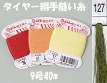 タイヤー絹手縫い糸　9号40m　col.127  【フジックス】