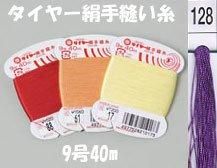 タイヤー絹手縫い糸　9号40m　col.128  【フジックス】