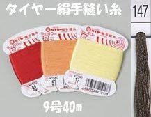 タイヤー絹手縫い糸　9号40m　col.147  【フジックス】