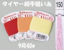 タイヤー絹手縫い糸　9号40m　col.150  【フジックス】