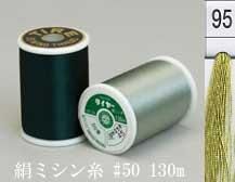  タイヤー 絹 ミシン糸 50番130m col.95