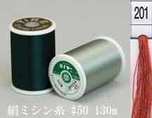  タイヤー 絹 ミシン糸 50番130m col.201