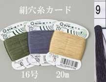 タイヤー 絹穴糸 16号 20m col.9　【穴かがり・ボタン付けに】