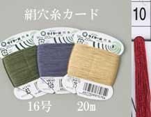 タイヤー 絹穴糸 16号 20m col.10　【穴かがり・ボタン付けに】