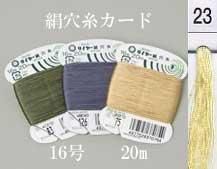 タイヤー 絹穴糸 16号 20m col.23 【穴かがり・ボタンつけに】