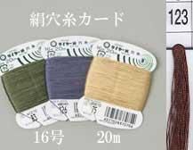 タイヤー 絹穴糸 16号 20m col.123 【穴かがり・ボタンつけに】