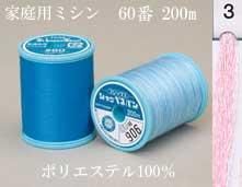 シャッペスパンミシン糸60番 200m col.3