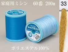 シャッペスパンミシン糸60番 200m col.33