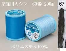シャッペ スパンミシン糸60番 200m col.67