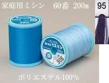 シャッペ スパンミシン糸60番 200m col.95