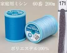 【普通地用ミシン糸】 シャッペスパンミシン糸60番 200m col.171