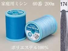 【普通地用ミシン糸】 シャッペスパンミシン糸60番 200m col.174