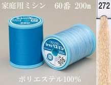 シャッペ スパンミシン糸200m col.272