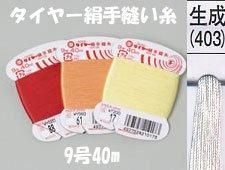 【フジックス】 絹 手縫い糸 　9号40m　 生成