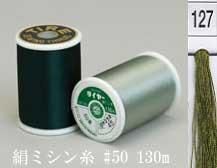 絹ミシン糸  50番130m col.127