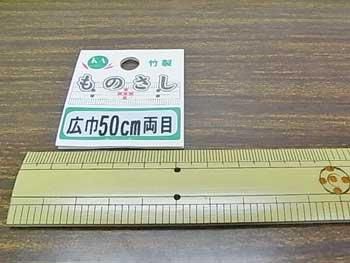 洋裁用ものさし 竹尺 広巾50cm 両目