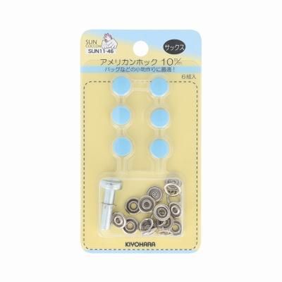 アメリカンホック 10mm サックス 6セット入り　