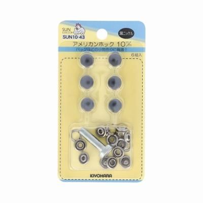 アメリカンホック 10mm 黒ニッケル色6セット入り　