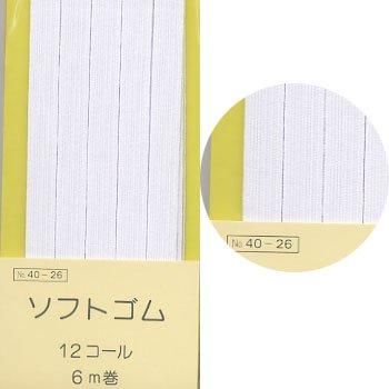 ソフトゴム 12コール白 6m巻 40-26