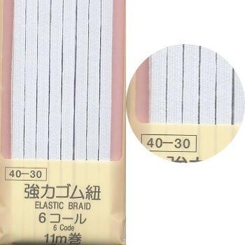 家庭用強力ゴムひも 6コール白 11m巻 40-30