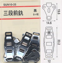 三段前カン 黒5組入（真鍮製で付け方簡単）