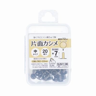 中カシメ（付け方簡単） 黒ニッケル 20セット入
