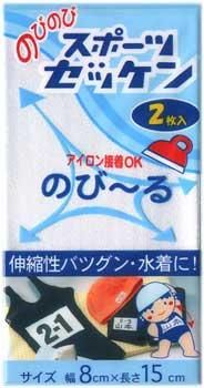 【手作りゼッケン】 スポーツゼッケン 簡単アイロン接着！2枚入幅8cmx長さ15cm