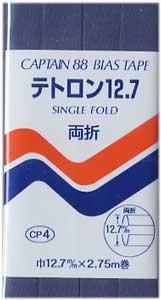 キャプテン）両折バイアステープ テトロン12.7 CP4-376