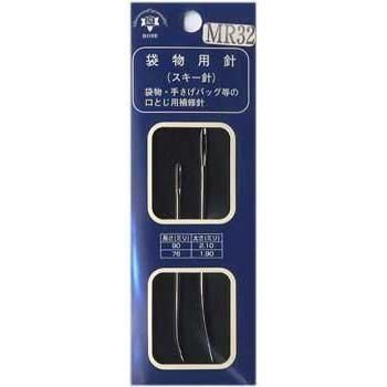 森川製針 MR32 袋物用針（スキー針） 2本入（袋物・手さげバッグ等の口とじ用補修針）