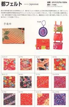 都フェルト 色・見本帳（ロイヤル）