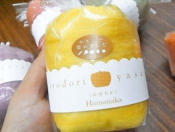 ハマナカ羊毛 いろどり野菜　かぼちゃ H440-009-913