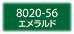 フィモソフト 8020-56  エメラルド