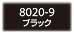 フィモソフト 8020-9 ブラック