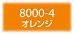 フィモクラシック 8000-4 オレンジ FIMOオーブン粘土