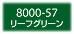 フィモクラシック 8000-57 リーフグリーン FIMOオーブン粘土