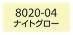 フィモエフェクト 8020-04 ナイトグロー FIMOオーブン粘土