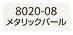 フィモエフェクト 8020-08 メタリックパール FIMOオーブン粘土