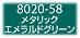 フィモエフェクト 8020-58 メタリックエメラルドグリーン FIMOオーブン粘土