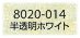 フィモエフェクト 8020-014 半透明ホワイト FIMOオーブン粘土